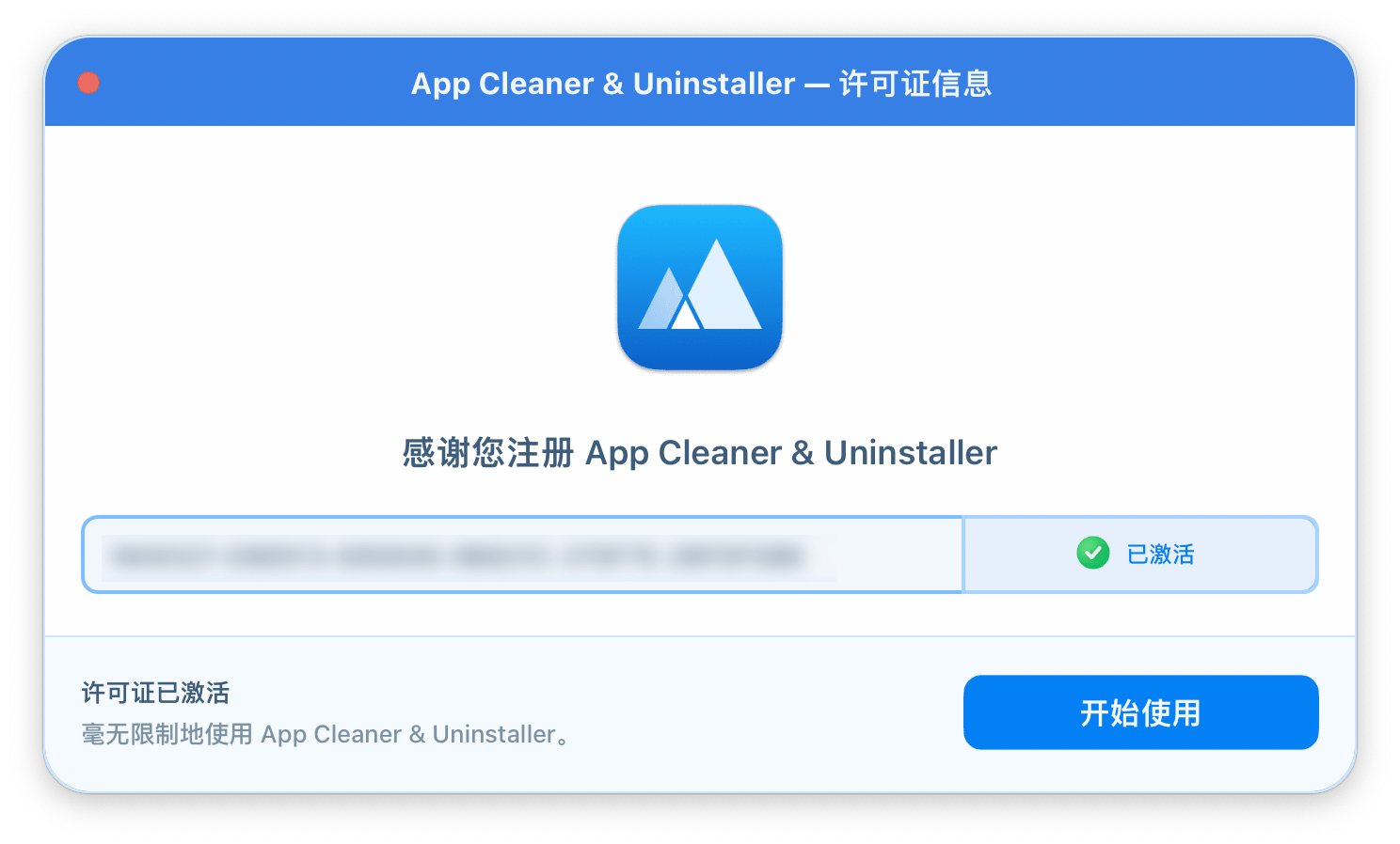 帮助页面 – App Cleaner & Uninstaller