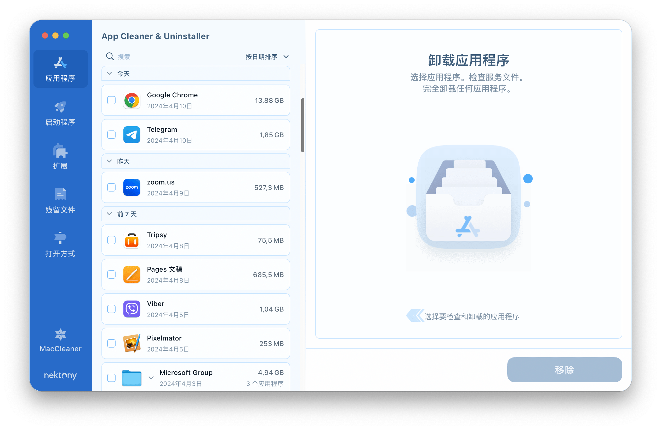 app cleaner chinese